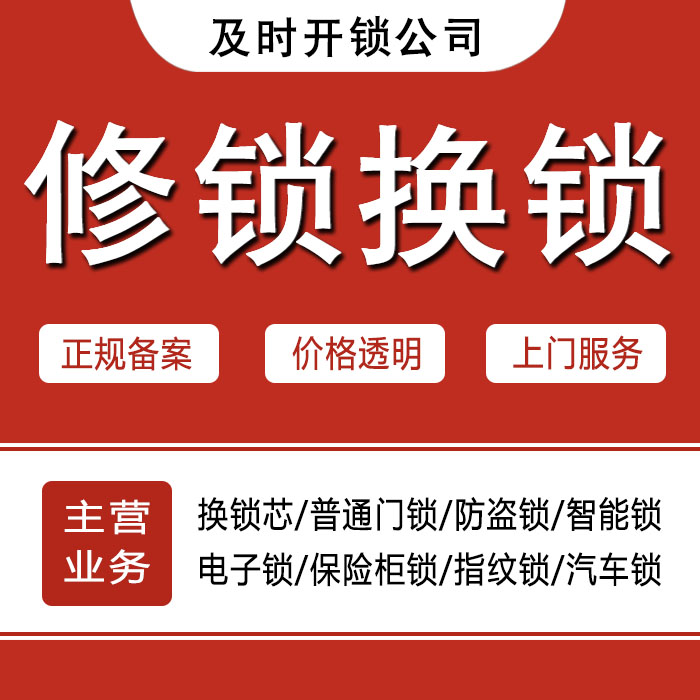 宿迁泗阳县24小时上门 [开锁换锁修锁] 防盗门·保险柜·汽车锁
